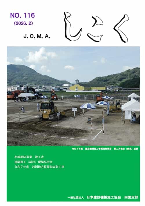 機関誌「しこく」No.116